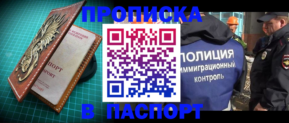 прописка в Новомичуринске