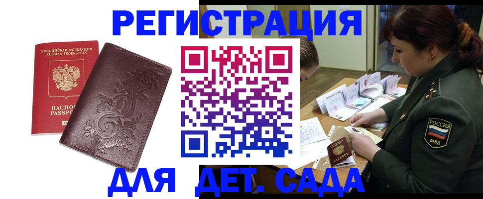 временная регистрация недорого в Новомичуринске